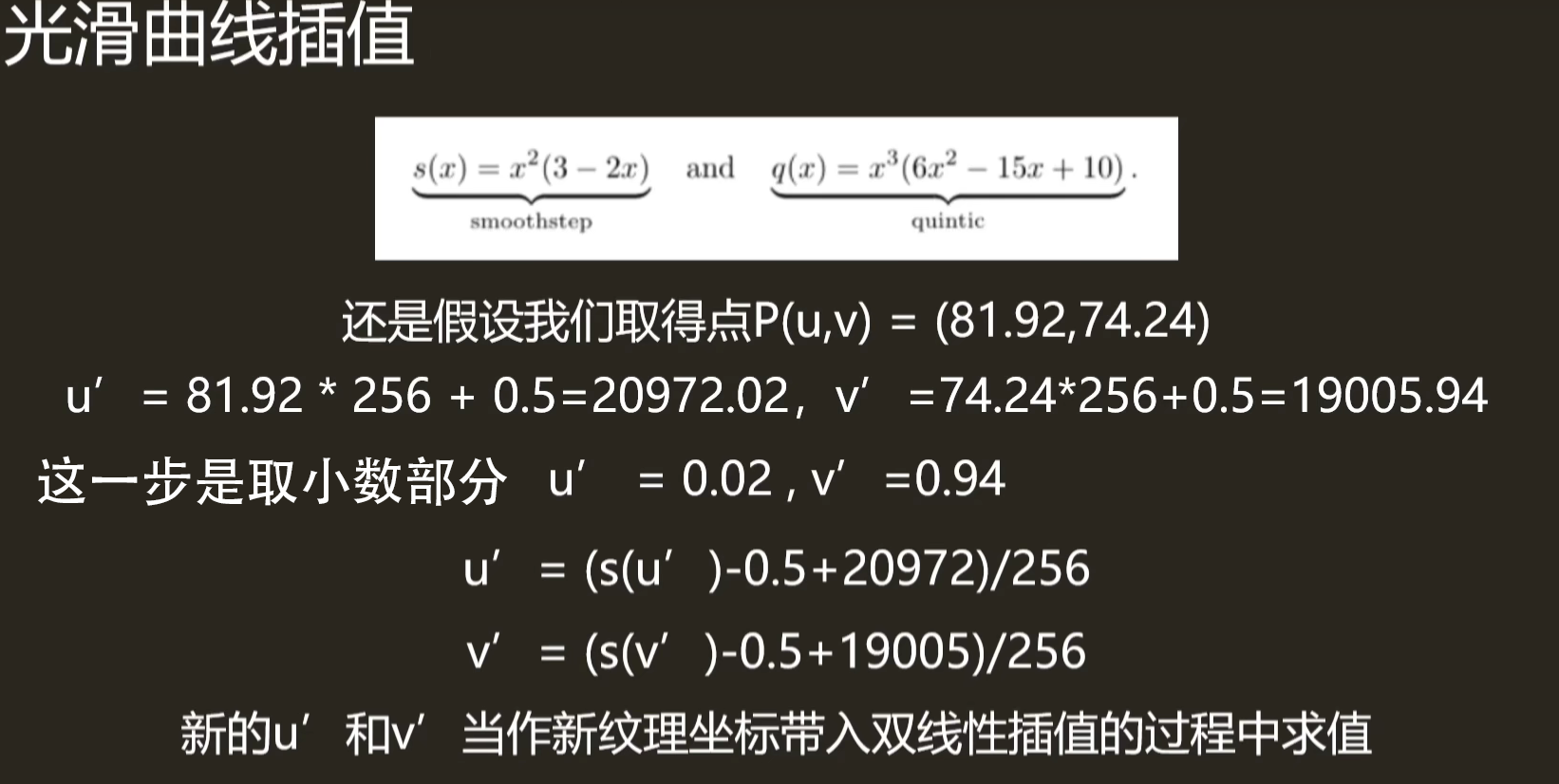 插值前的坐标变化